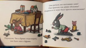 Чик и Брикки Лужица