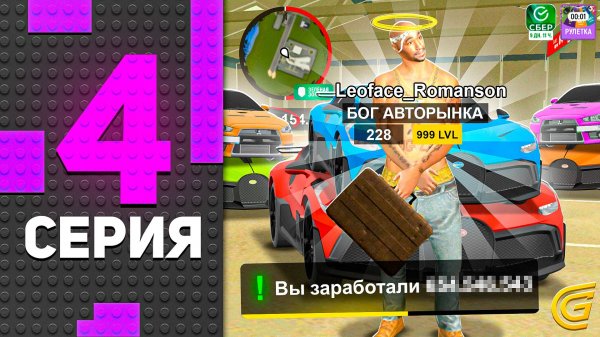 Я - БОГ АВТОРЫНКА 🐱🏍 ПУТЬ БОМЖА на ГРАНД МОБАЙЛ #4 🎁 +5КК за 10 МИНУТ GRAND MOBILE