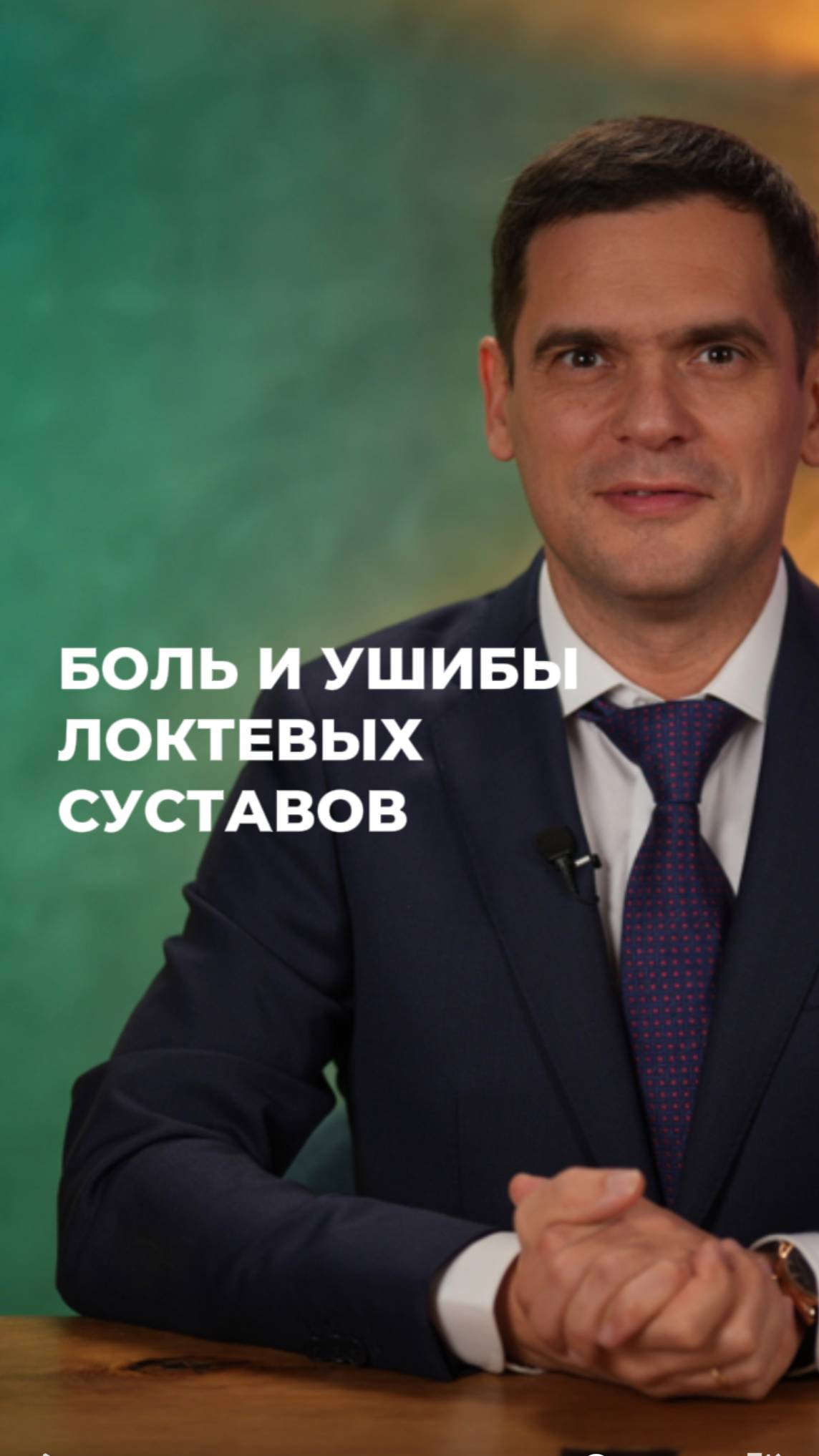 Психосоматика болей в локтевых суставах (ЧИТАЙ КОММЕНТАРИИ) #боль #суставы смотреть онлайн