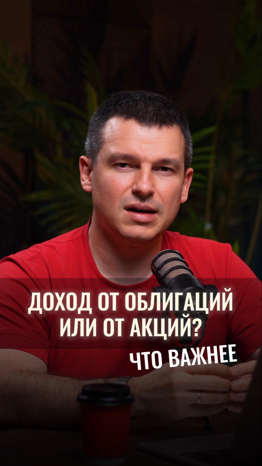 Стабильный доход от облигаций или рост капитала от акций? смотреть онлайн