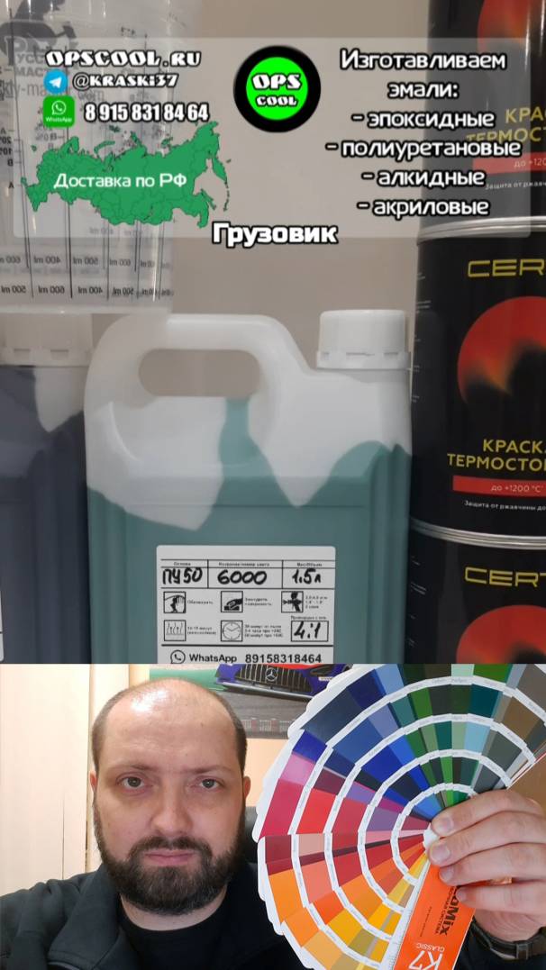 Полиуретановые индустриальные эмали для покраска грузовика. Отправка в Назрань смотреть онлайн