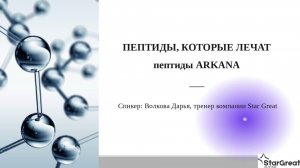 Пептиды, которые лечат