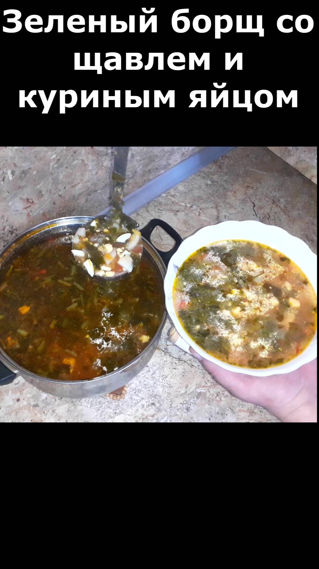 Борщ зеленый со щавлем и куриными яйцами. Рецепт зеленого борща. Очень вкусный борщ рецепт смотреть онлайн