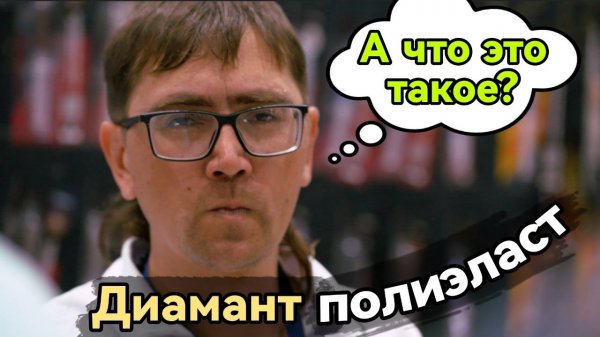 Эпоксидно-полиуретановый клей Диамант Polyelast Что это такое? Мастер класс по работе с эпоксидкой