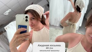 Косынка ажурная летняя на любой вязальной машине