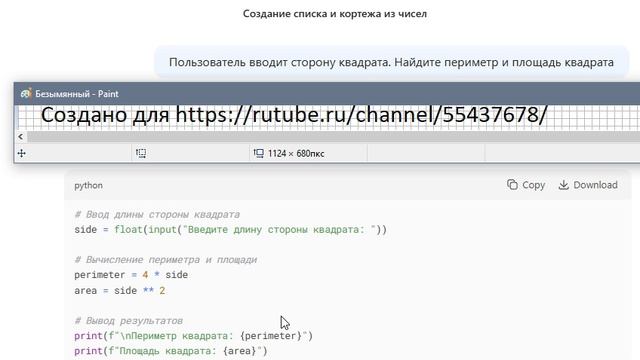 Пользователь вводит сторону квадрата. Найдите периметр и площадь квадрата