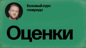 Стоп-слова: оценки и усилители. Базовый курс главреда
