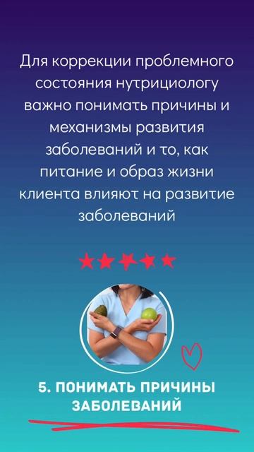 8 навыков высокоэффективного нутрициолога