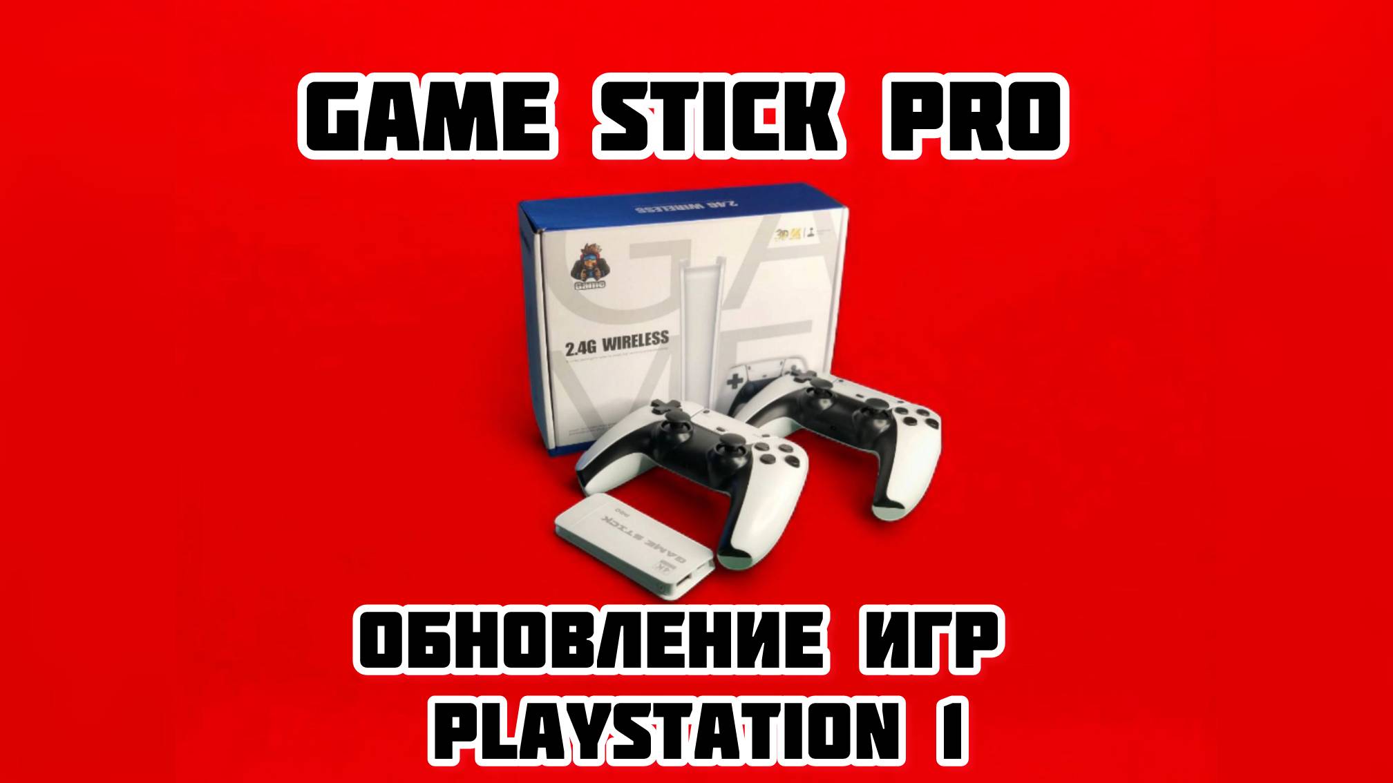 Game Stick Pro | Обновление игр PS1 | Подключение сторонних геймпадов смотреть онлайн