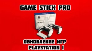 Game Stick Pro | Обновление игр PS1 | Подключение сторонних геймпадов