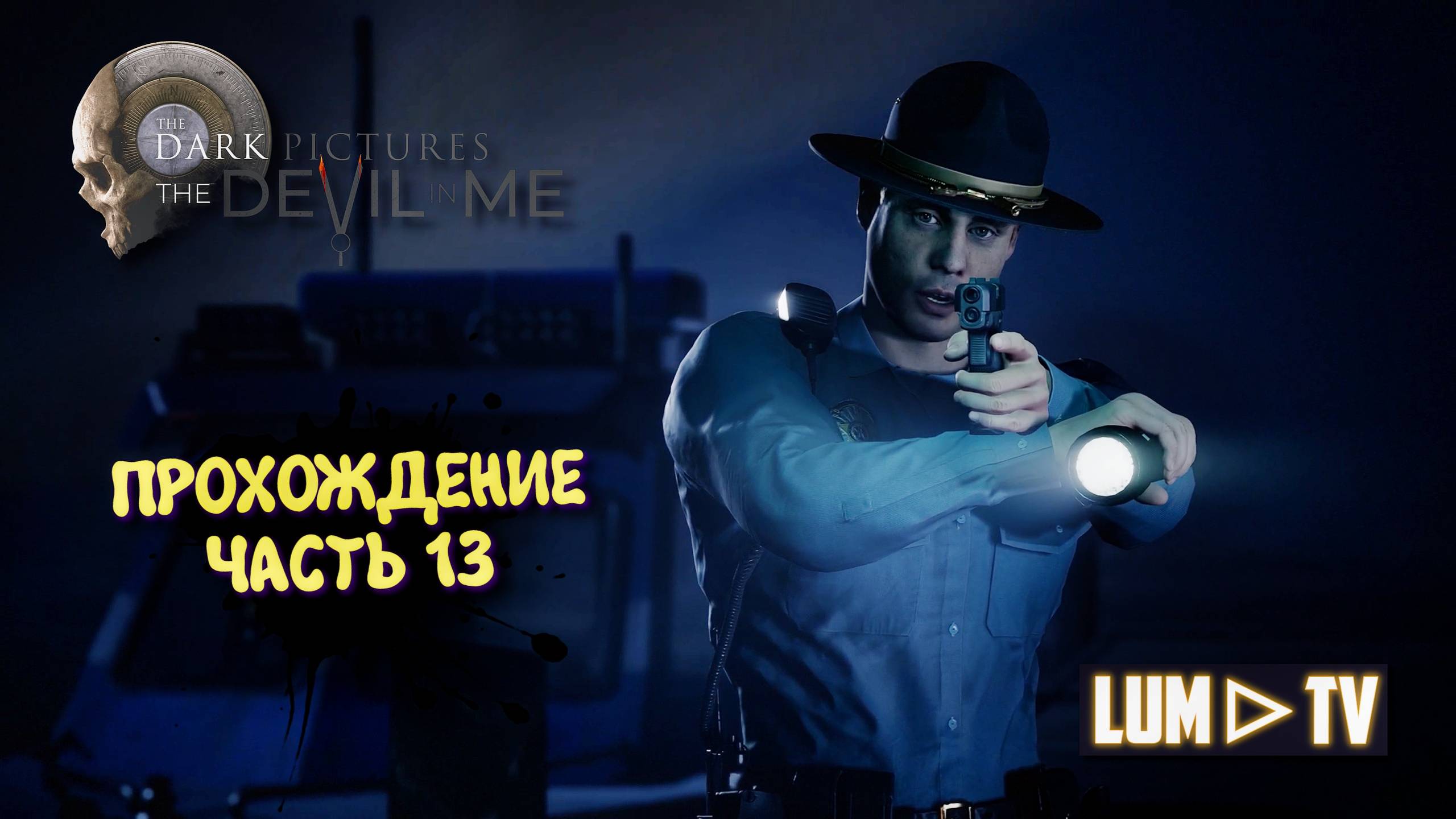 The Dark Pictures The Devil In Me Прохождение 2025 ► Мари проходит Дарк пикчерс #13 смотреть онлайн