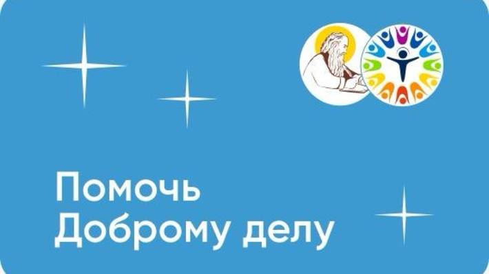 Портал Доброе Дело смотреть онлайн