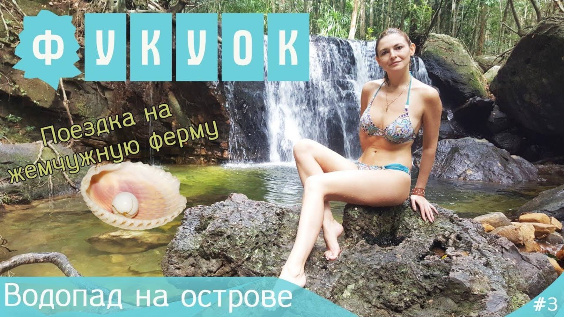 Остров Фукуок и пляж Лонг Бич. Вьетнам - это не Таиланд. Наши отзывы и цены