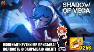 МОЩНЫЕ КРУТКИ MR ПРИЗЫВА! 287 СВИТКОВ! ПОЛНОСТЬЮ ЗАКРЫВАЮ ИВЕНТ! Тени Пика | Конфликт хидзюцу