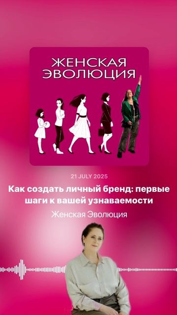 Как создать личный бренд: первые шаги к вашей узнаваемости смотреть онлайн
