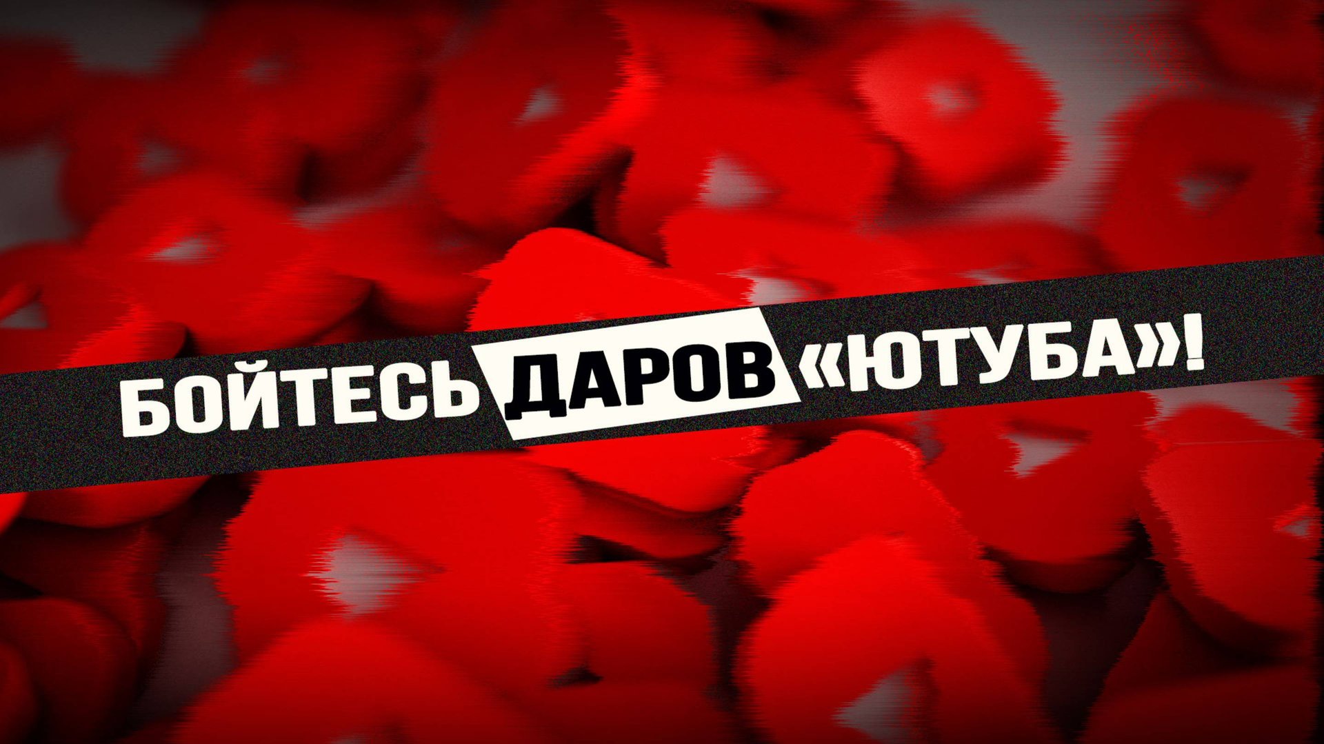 Троянский конь и всемирный проект мировой власти смотреть онлайн