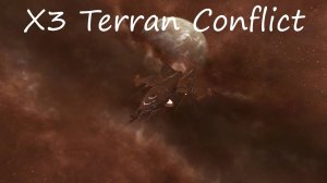 X3 Terran Conflict / X3 Земной Конфликт / тест фрегата Агамемном