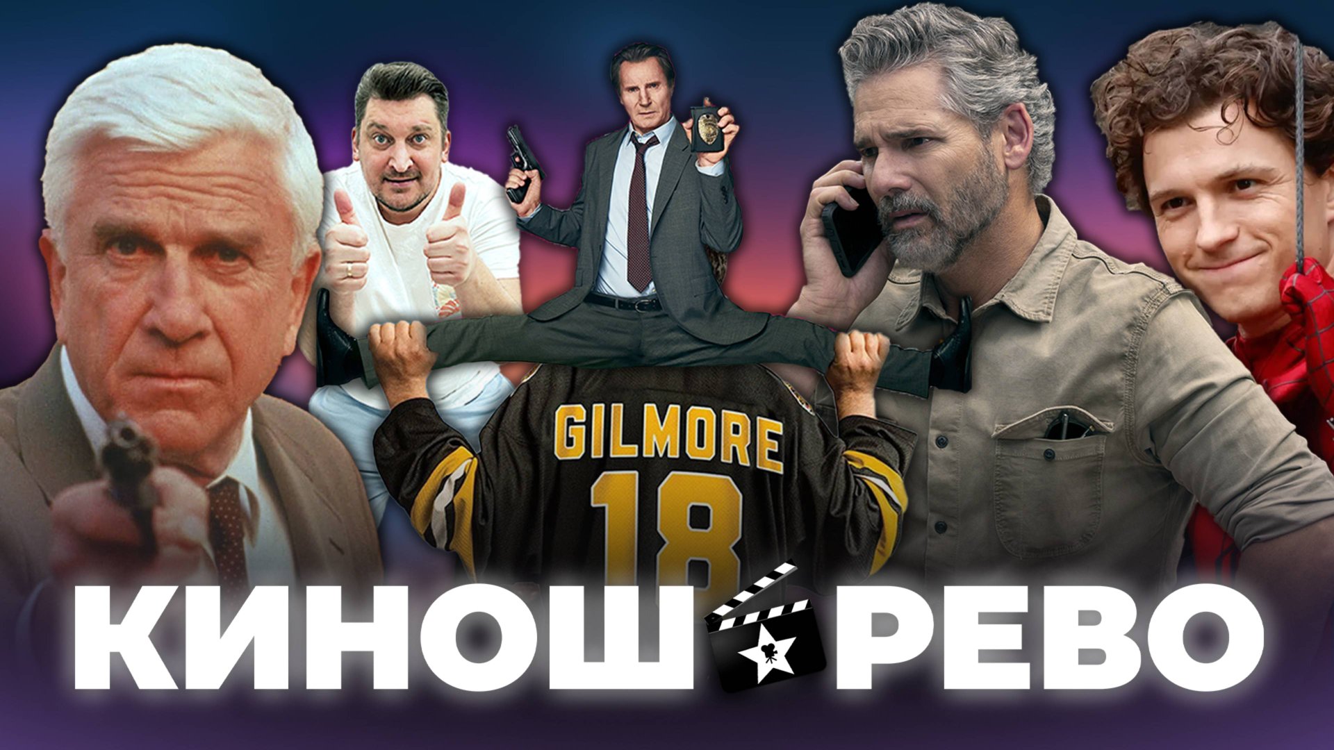 № 91 Человек Паук сюжет/ угар в Счастливчик Гилмор 2/ ржач и Голый Пистолет 2025/ сериал В Глуши смотреть онлайн