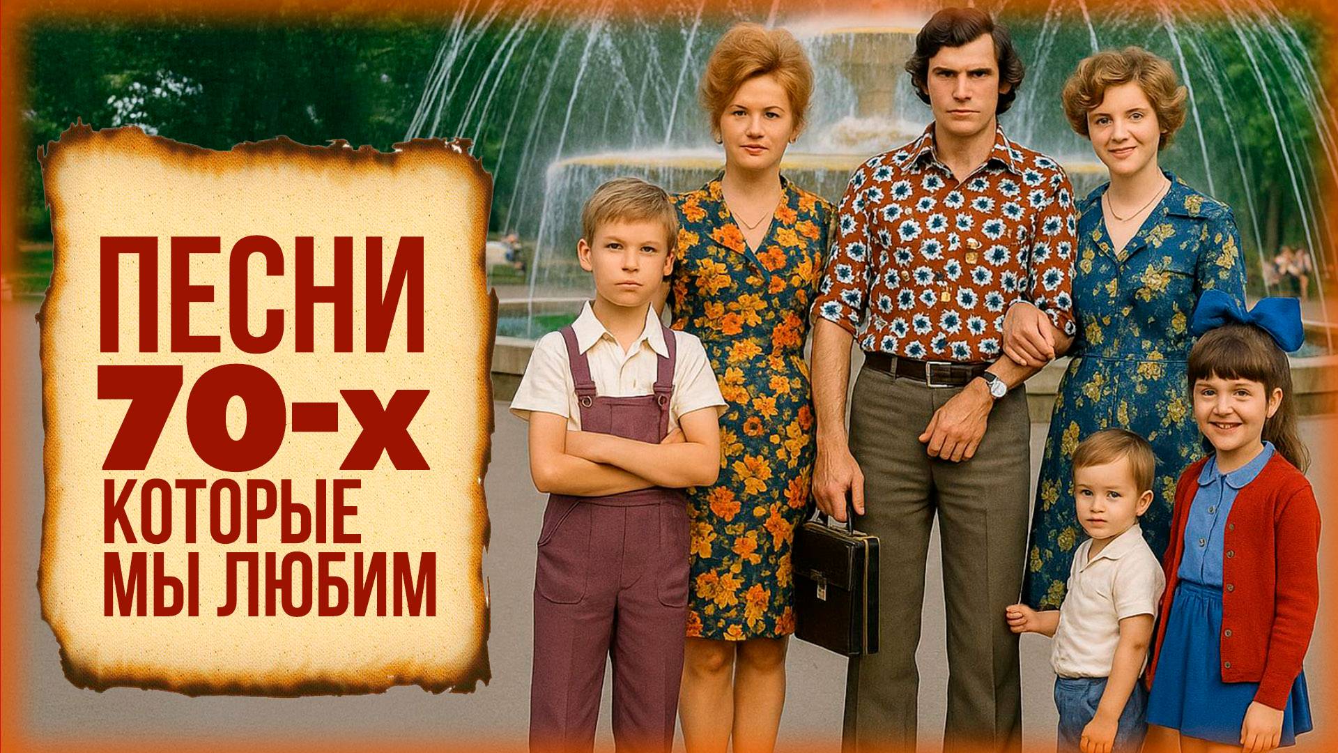 НОСТАЛЬГИЯ ПО 70-м | Лучшие песни того времени! смотреть онлайн