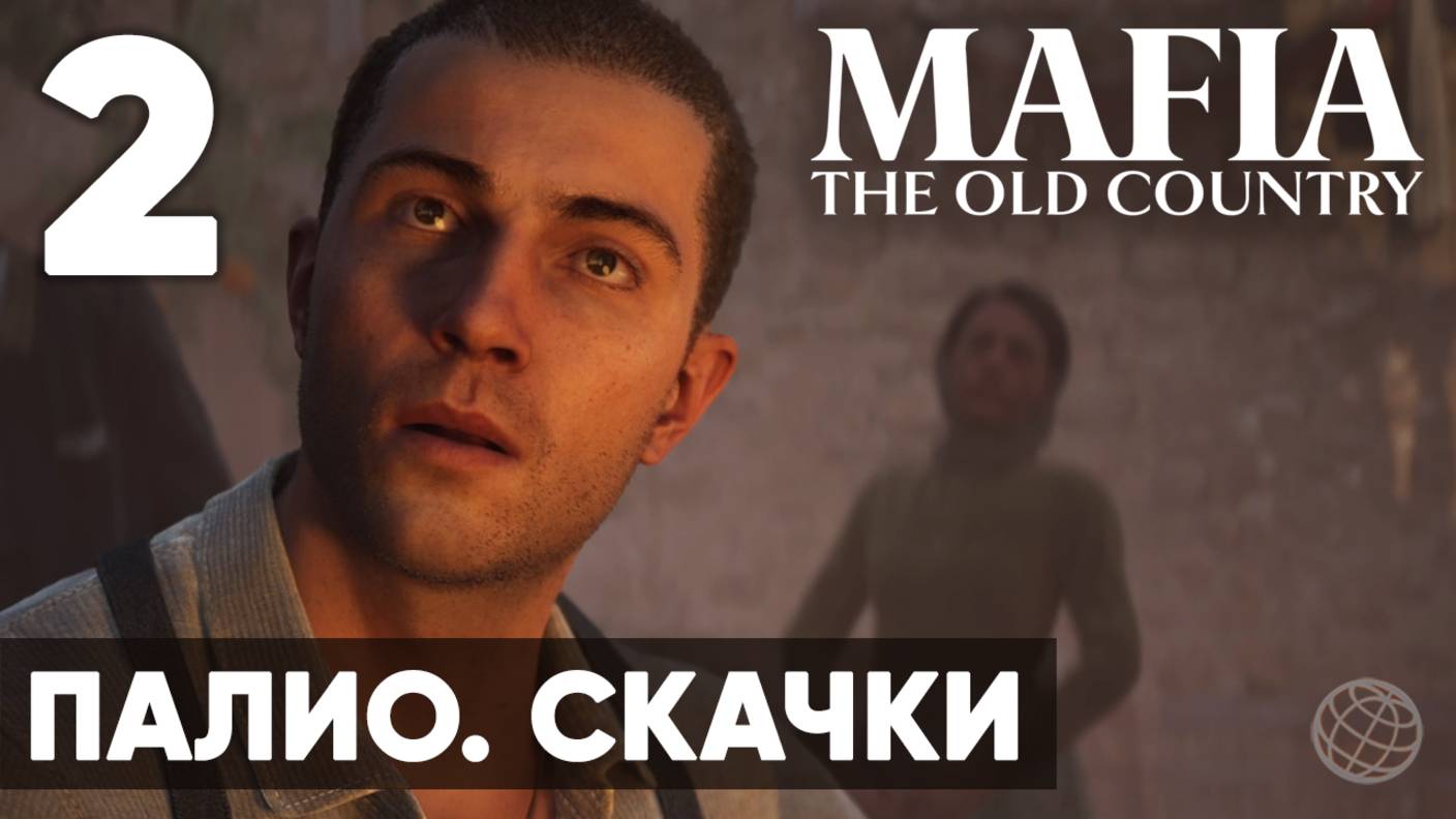 Mafia: The Old Country - Полное прохождение (без комментариев) на русском ➤ Часть 2 Палио, Скачки