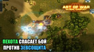Размен базами в бою против классического зевсощита! Art of War 3