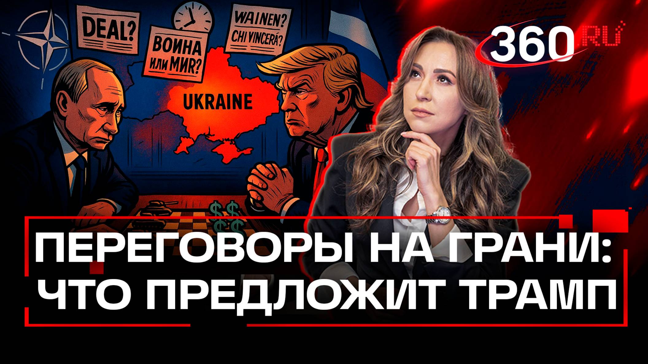 Телеканал 360