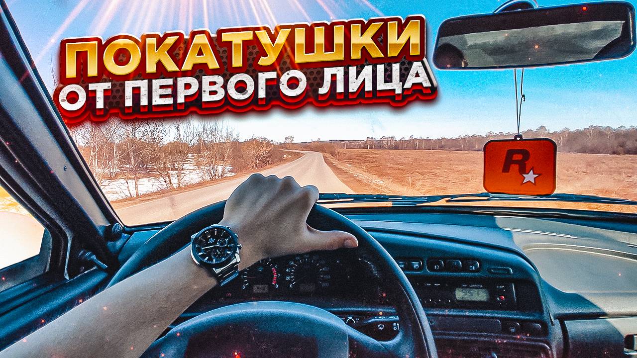 КАТАЕМСЯ С ДРУЗЬЯМИ ! ЧЕТЫРКА ТЕПЕРЬ ЧИСТЕНЬКАЯ)) смотреть онлайн