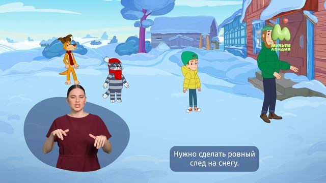 Простоквашино. 128. Зимний марафон (РЖЯ)