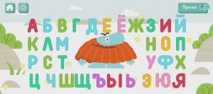 Бодо Бородо учим алфавит #1 от А до Ё