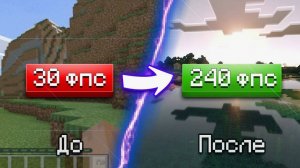 5 ЛУЧШИХ МОДОВ НА ОПТИМИЗАЦИЮ В МАЙНКРАФТЕ