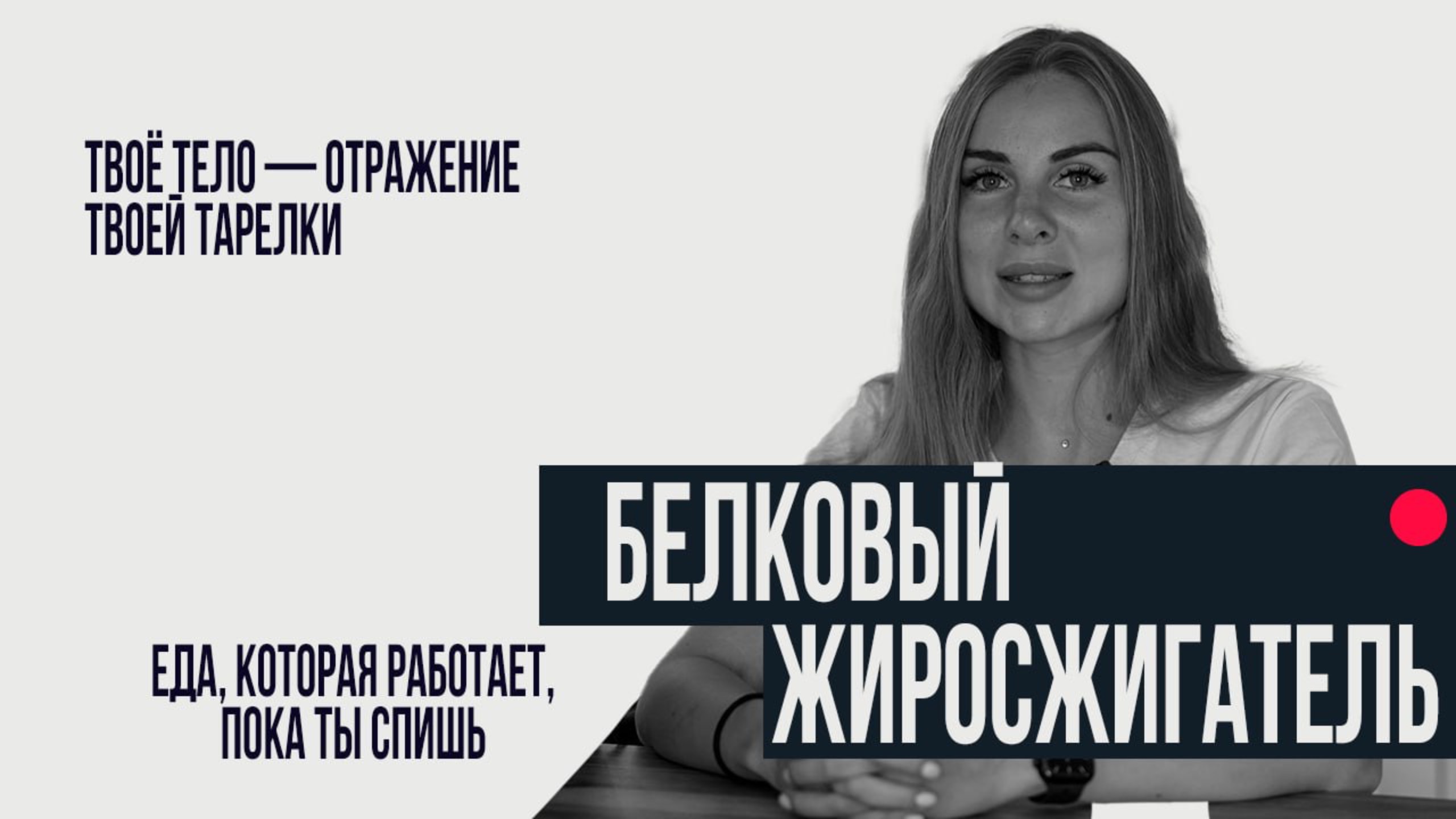 Ешь это и худей! Какие продукты ускоряют жиросжигание? смотреть онлайн