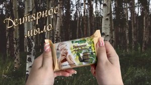 Мыление Дегтярного мыла от ЭФКО• Wash tar soap