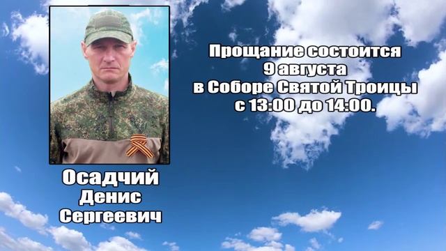 РЕКВИЕМ_ ОСАДЧИЙ Д.С. смотреть онлайн