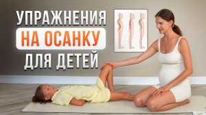 Домашняя тренировка для детей: скорректируй осанку и стопы ребенка!