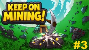 Нужно больше золота.#3 Keep on Mining!