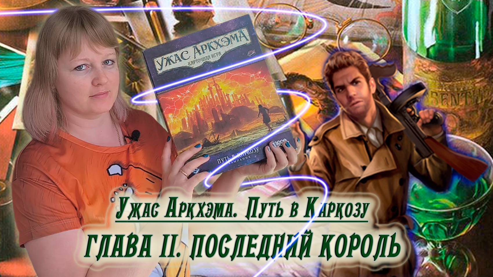 2️⃣🕌 Глава II. Последний король / Соло игра / Прохождение Путь в Каркозу / Спойлеры!!! смотреть онлайн