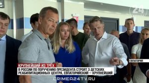 Реабилитационный центр в Евпатории должен принять первых пациентов в ноябре. Объект проверил Мурашко