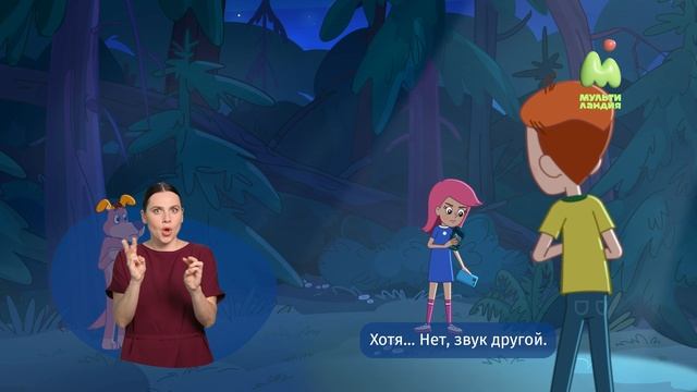 Простоквашино. 109. Блуждающие огоньки (РЖЯ)