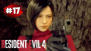 Прохождение Resident Evil 4 Remake (2023) # 17 ➤ Глава 15 - Святилище