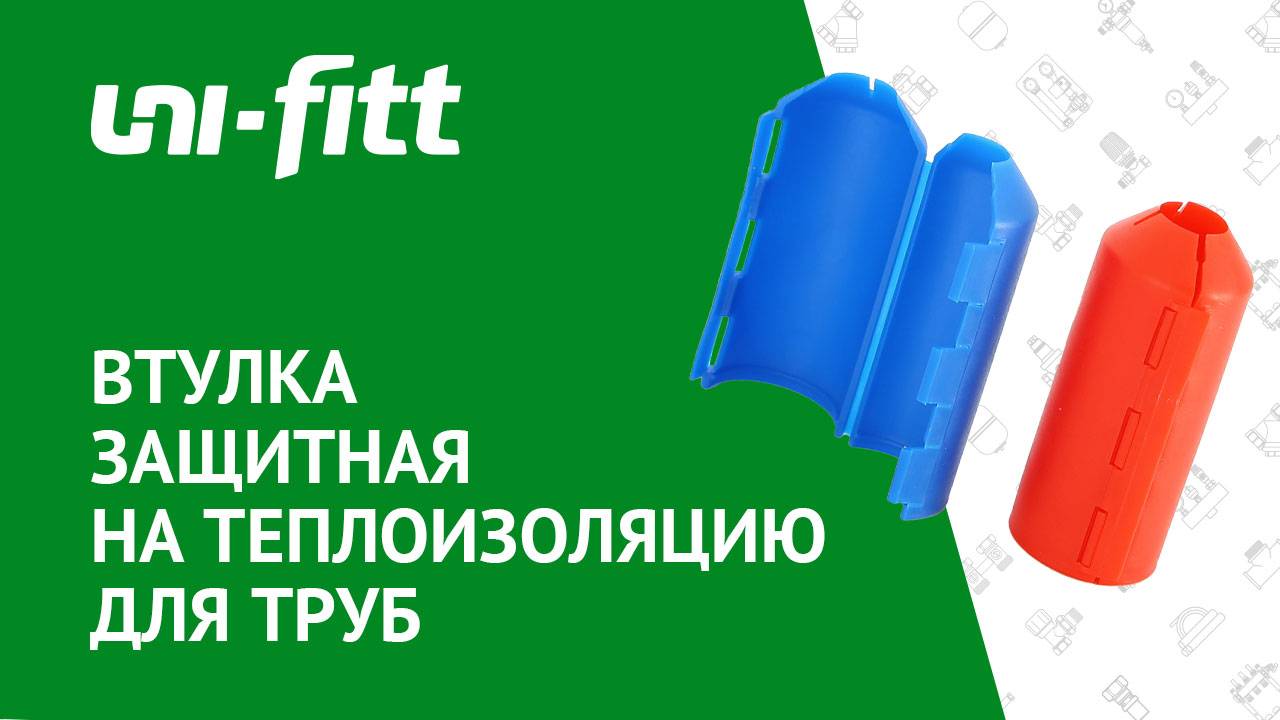 Втулки защитные разъёмные смотреть онлайн