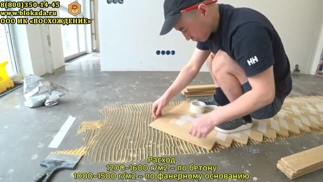 Клей для паркета смотреть онлайн