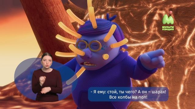 Монсики. 38. Активин (РЖЯ)