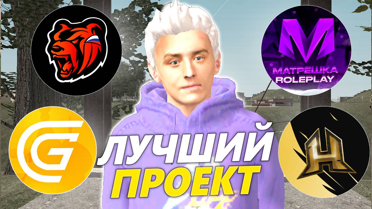 *ЛУЧШИЕ КРМП* МОБАЙЛ ПРОЕКТЫ НА ТЕЛЕФОН В 2026 ГОДУ. ТОП РП МОБАЙЛ ПРОЕКТОВ смотреть онлайн