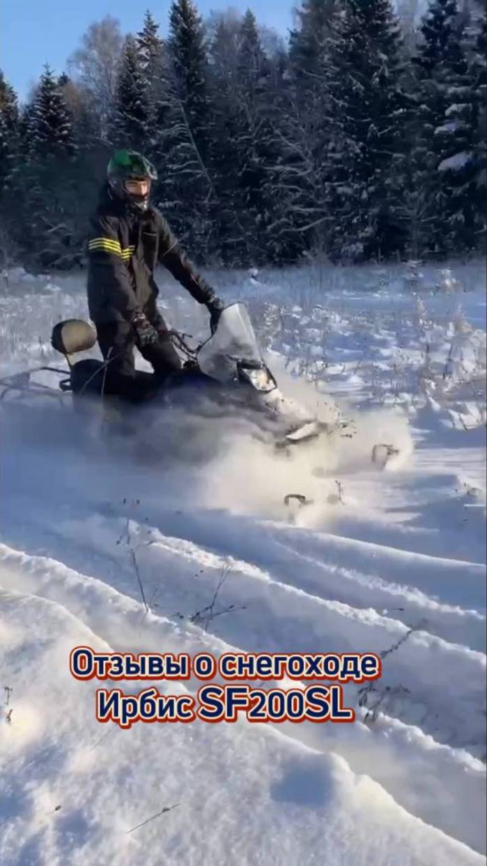 Катает по полной! Отзывы о снегоходе IRBIS SF200SL смотреть онлайн