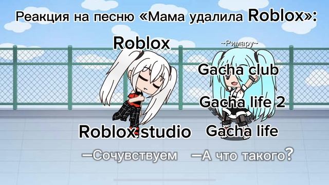 Gacha. Гача
