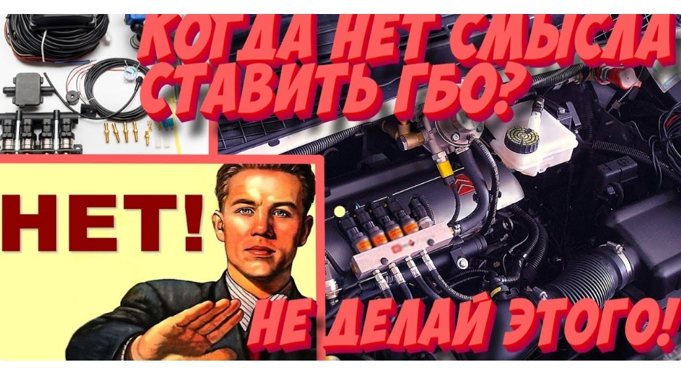 В каких случаях установка ГБО не имеет смысла? Узнай, когда не стоит ставить газ на авто! смотреть онлайн
