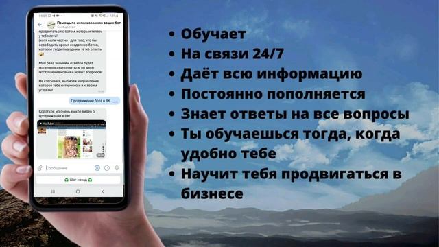 Бот обучает работать с ботами!