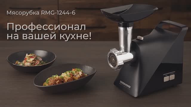 Обзор на мясорубку REDMOND RMG-1244-6 смотреть онлайн