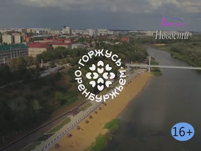 Новости Кувандыкского муниципального округа Оренбургской области от 29.07.2025г. / (19) смотреть онлайн