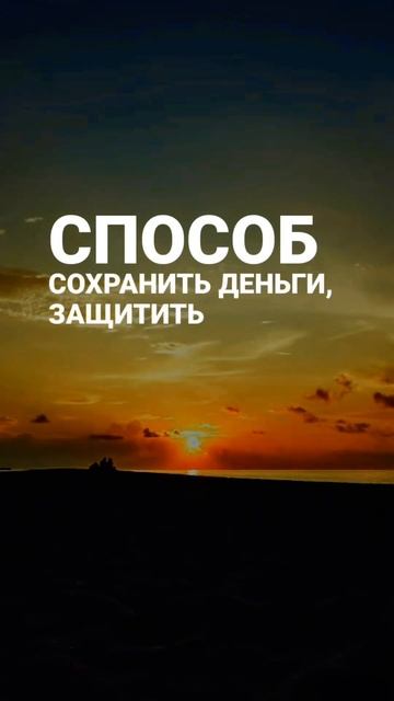 Как спасти свой капитал от инфляции и проверок? #бизнесмышление #бизнессоветы